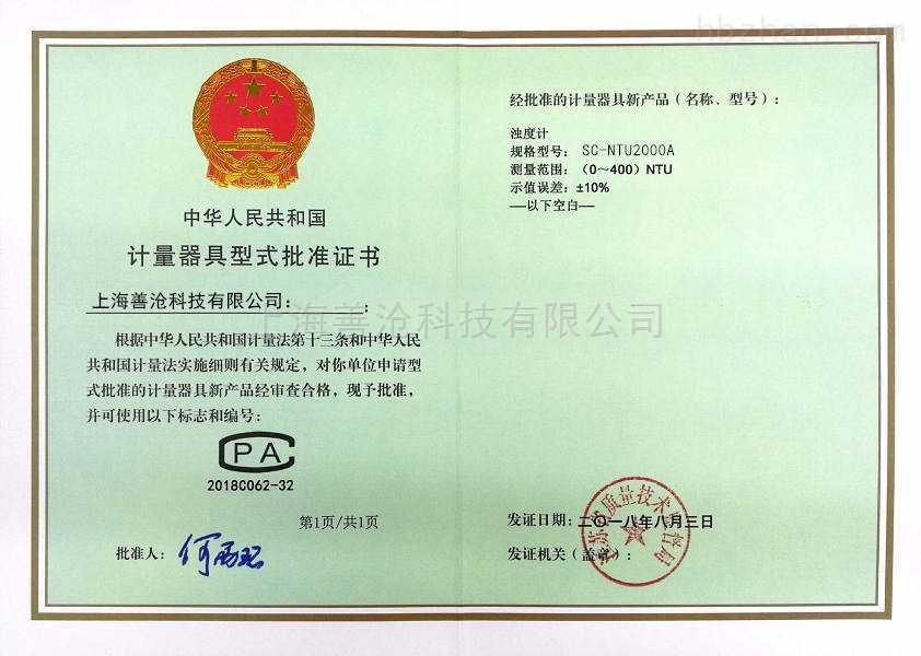 計量器具形式證書.jpg
