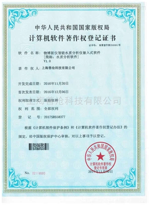 計(jì)算機(jī)軟件著作權(quán)登記證書(shū).jpg